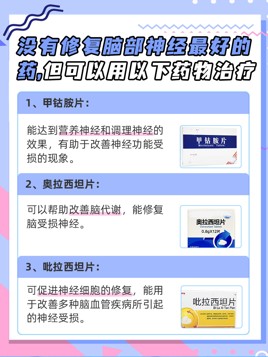 带你了解，修复脑部神经最好的药