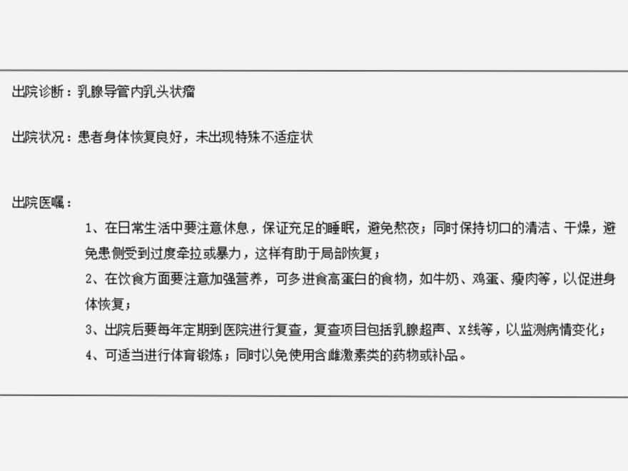 乳腺导管内乳头状瘤（乳腺导管内乳头状瘤不可怕，手术治疗效果佳！）.jpg