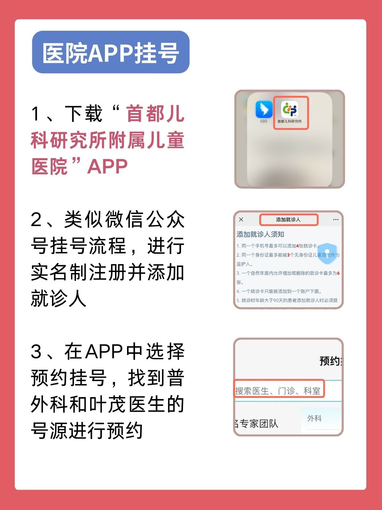 儿研所叶茂医生怎么样?怎么挂号?