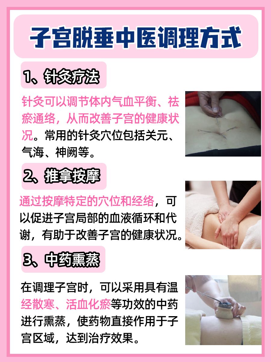 轻松调理，告别子宫脱垂烦恼