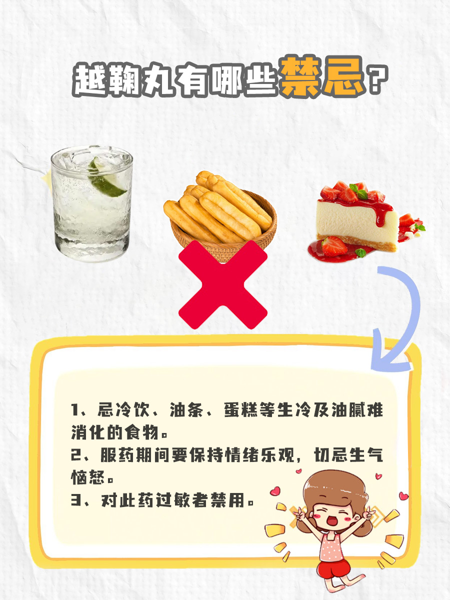 越鞠丸的功效、作用和禁忌,一文说清!