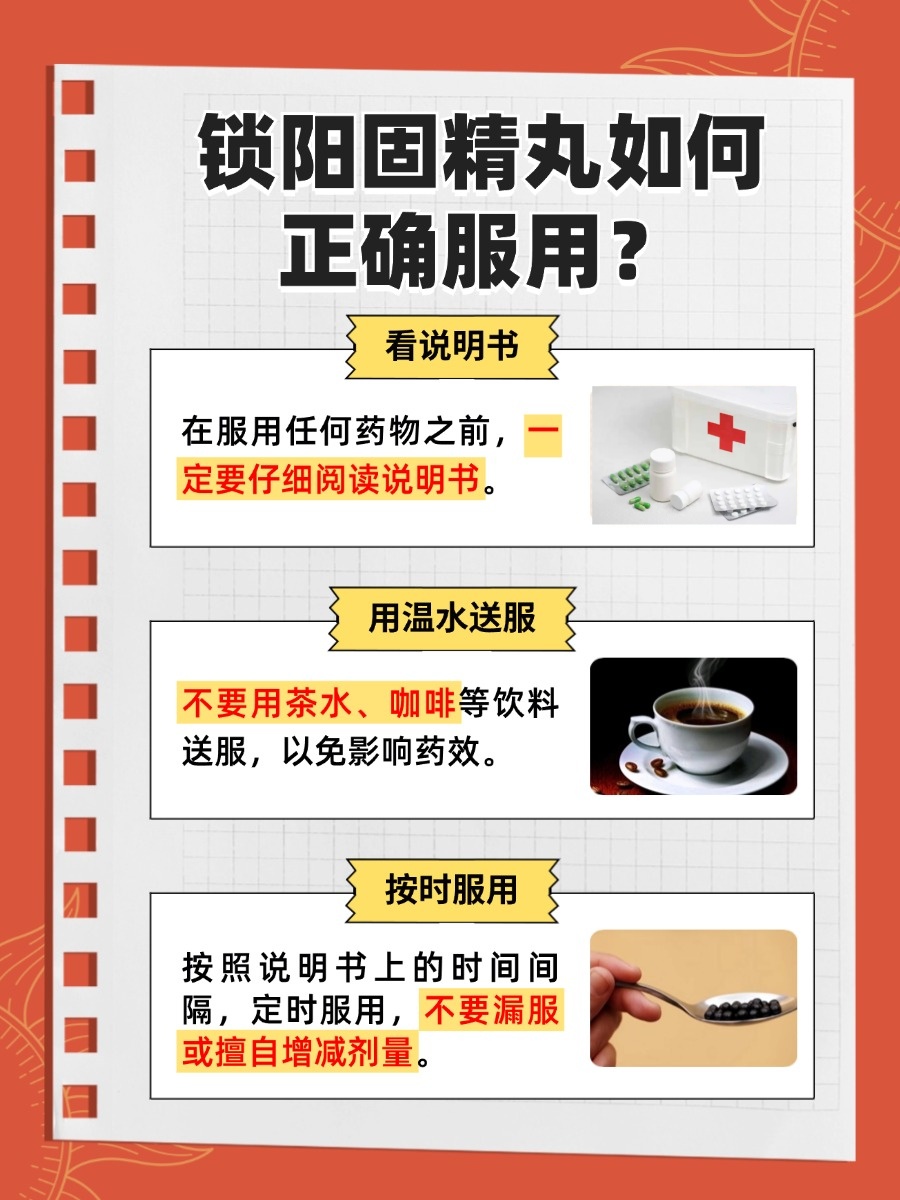 锁阳固精丸别瞎吃！医生告诉你怎么正确服用