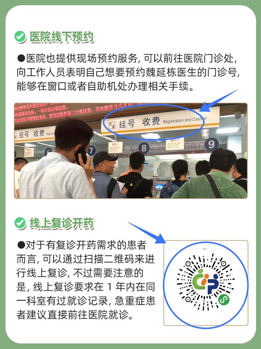 首都儿研所魏延栋海医生怎么样？怎么挂号？