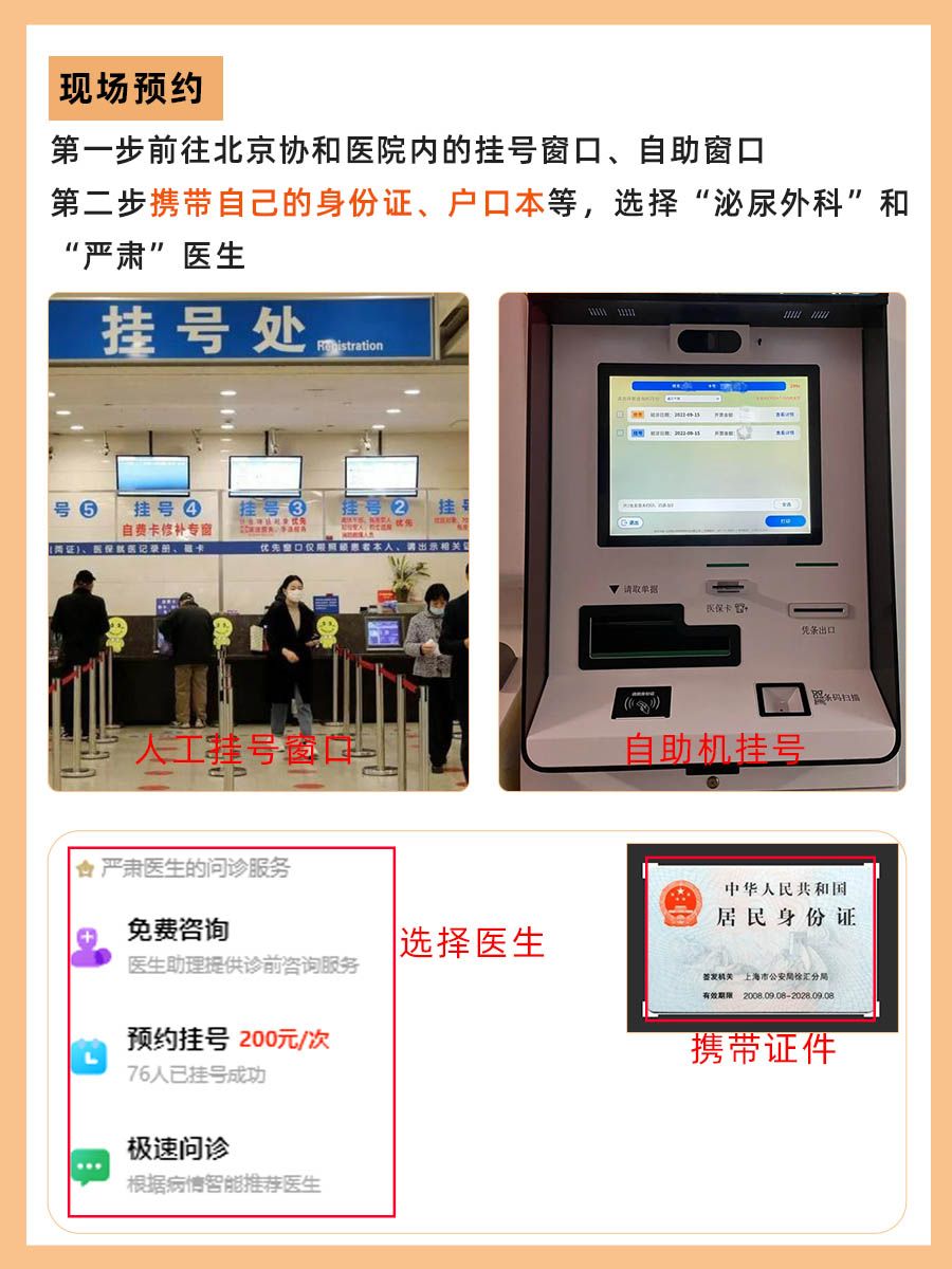北京协和医院严肃医生怎么样?怎么挂号?