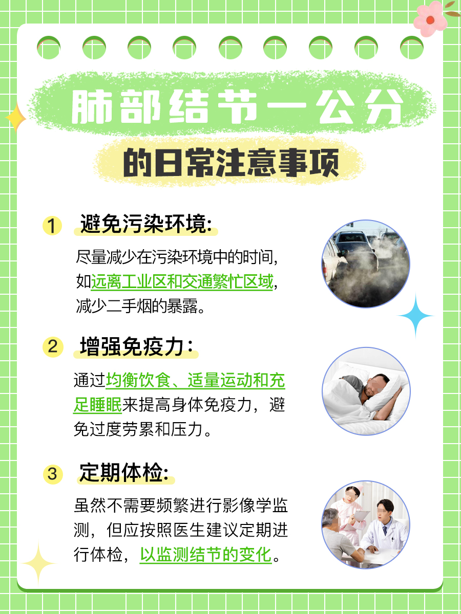 肺部结节一公分的可能原因，详细解读