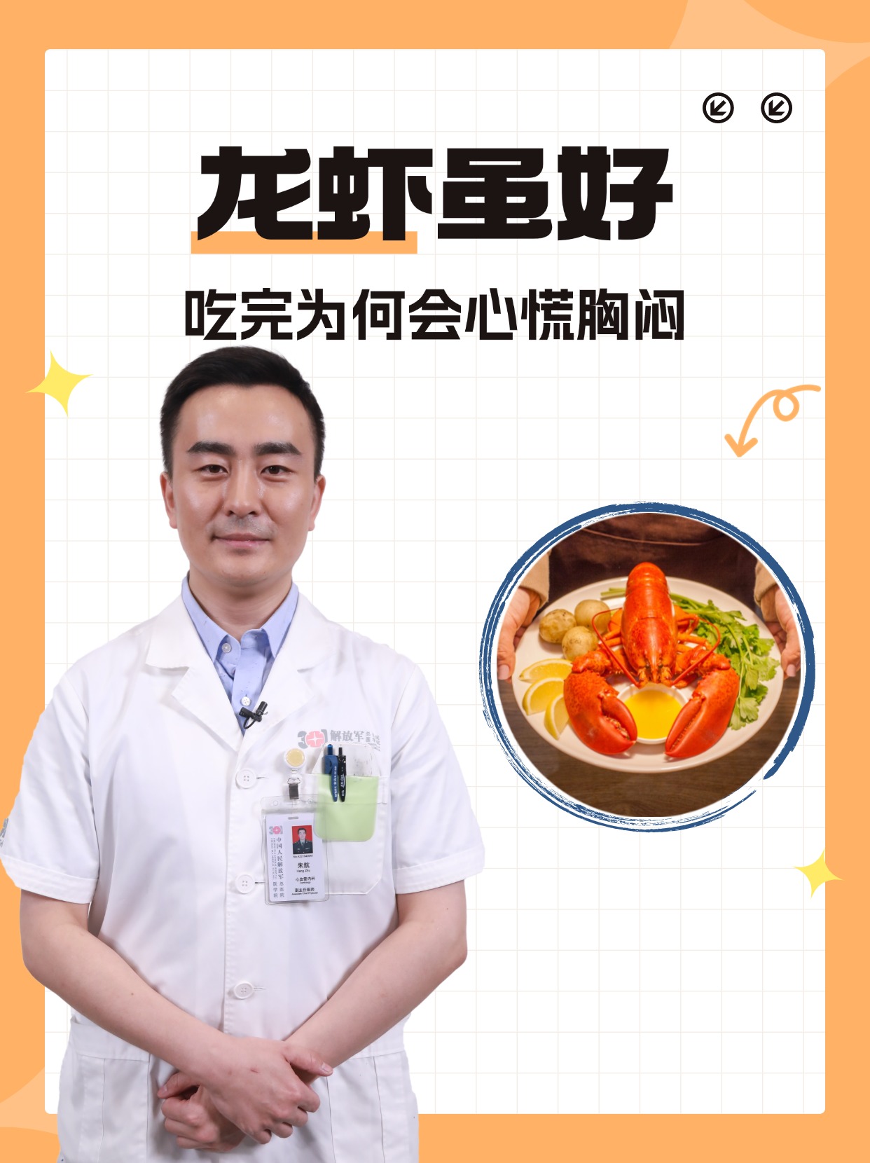 龙虾虽好，吃完为何会心慌胸闷？