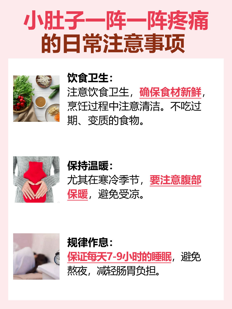 小肚子一阵一阵疼：别忽视，可能这些情况