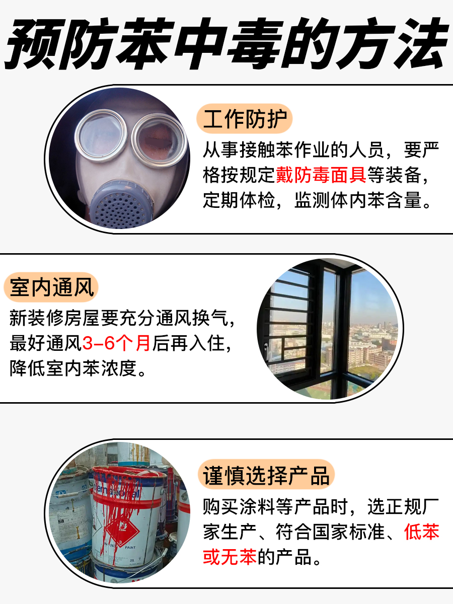 揪心!苯中毒后,身体能否自愈?求真相