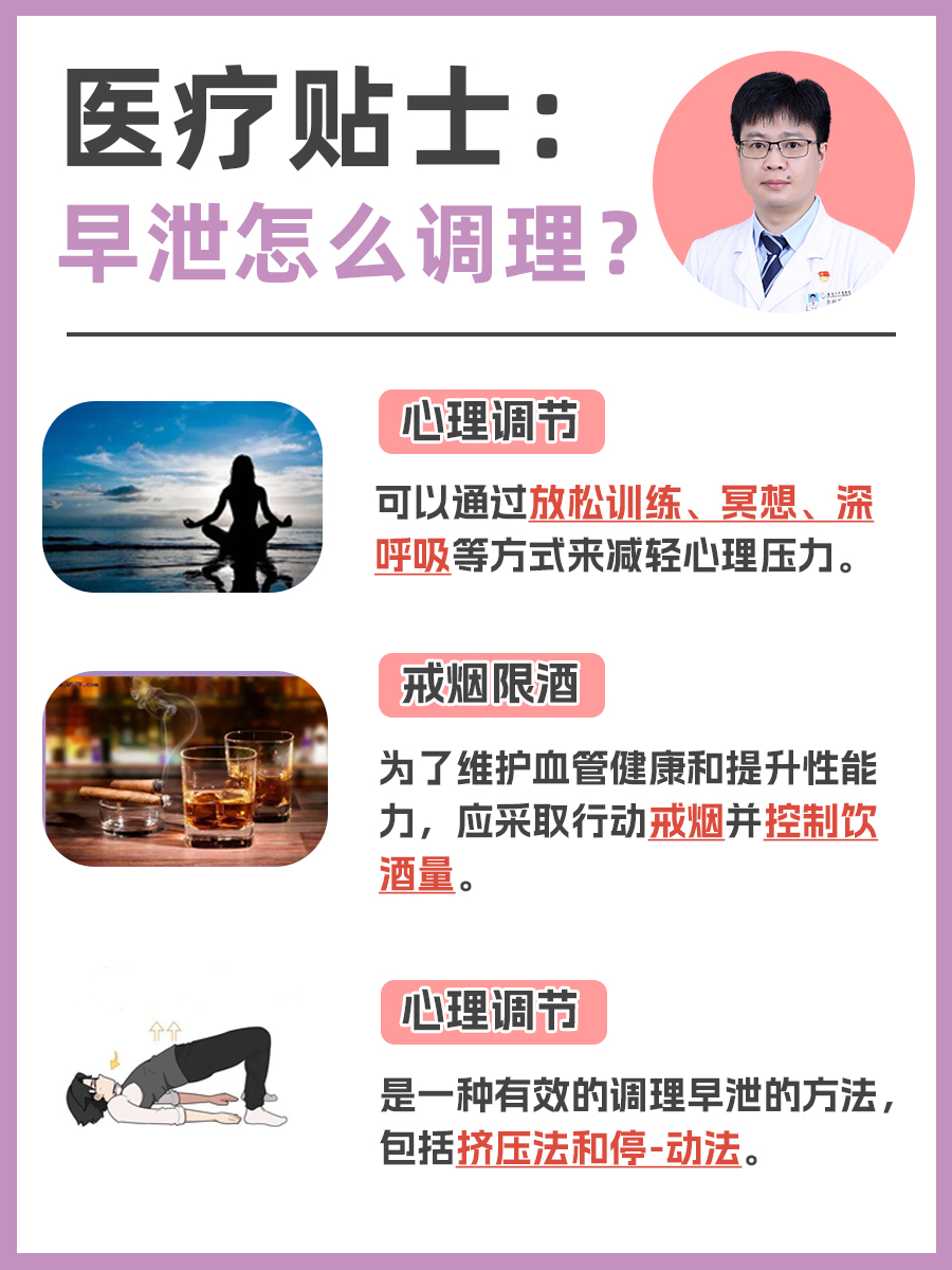 医疗贴士：早泄怎么调理？