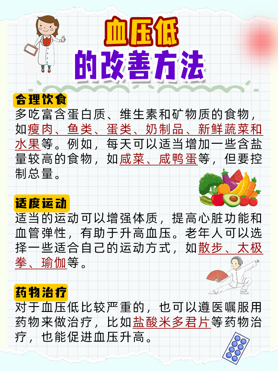 老人血压低的原因，带你了解背后真相