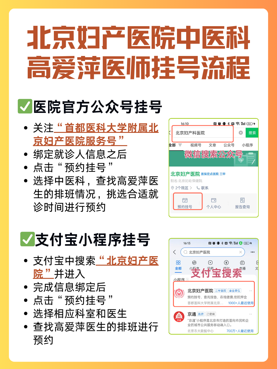 北京妇产医院高爱萍医生怎么样?怎么挂号?