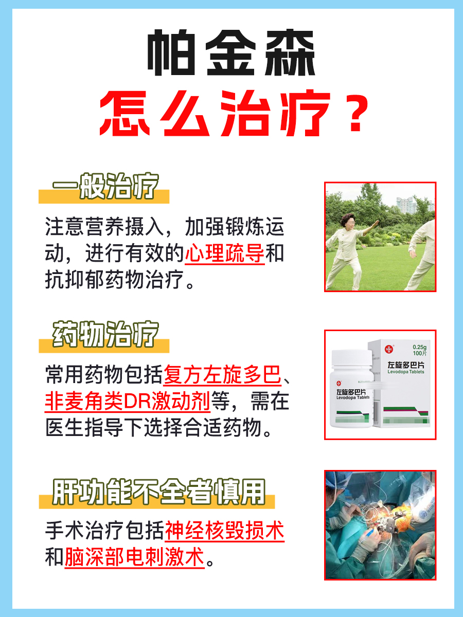 帕金森的病是怎么引起的？只看这一篇就够了！