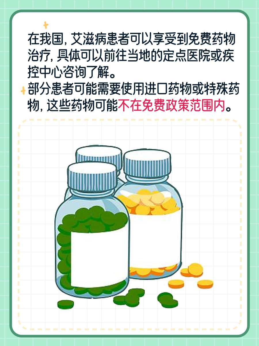 艾滋病药物是免费的吗？医生来告诉你真相！