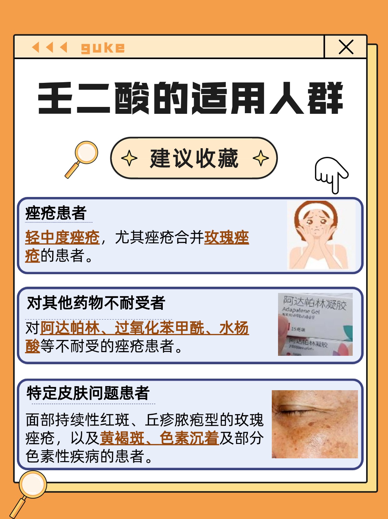 壬二酸——当中是否内含激素?