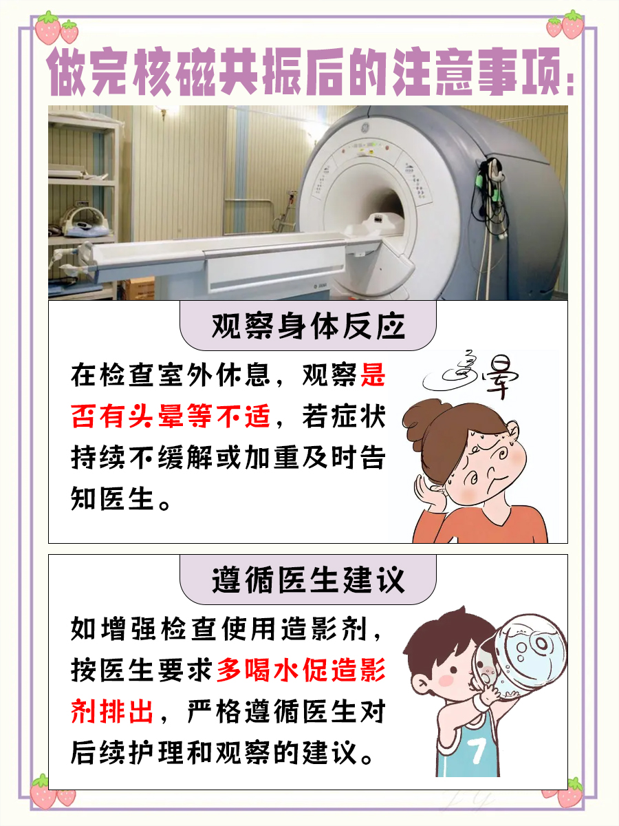 做完核磁共振检查,这些注意事项你得了解