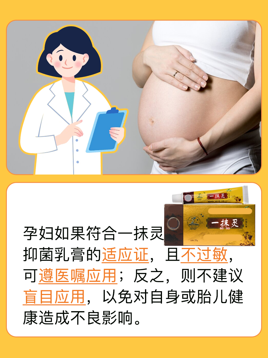 孕妇能用一抹灵抑菌乳膏吗？医生解答