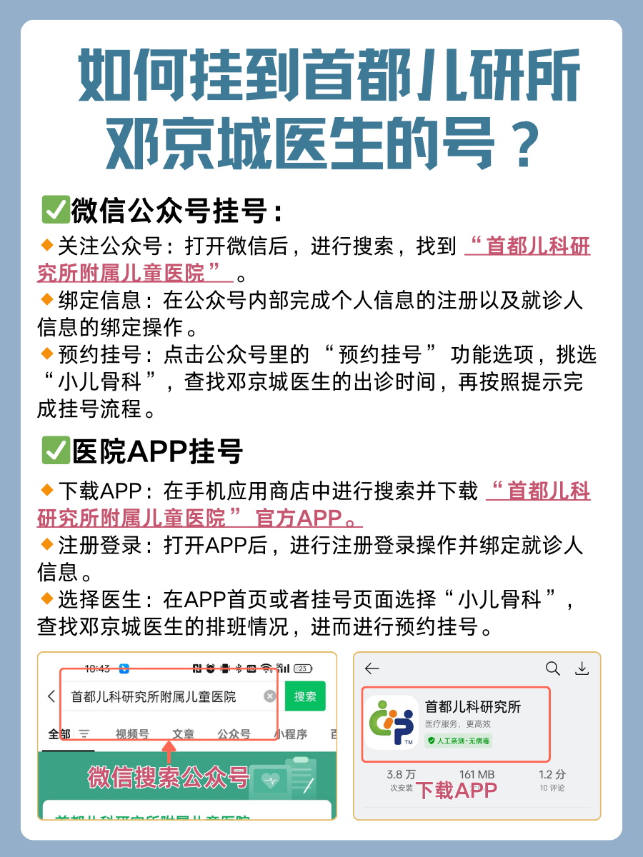 首都儿研所邓京城医生怎么样？怎么挂号？