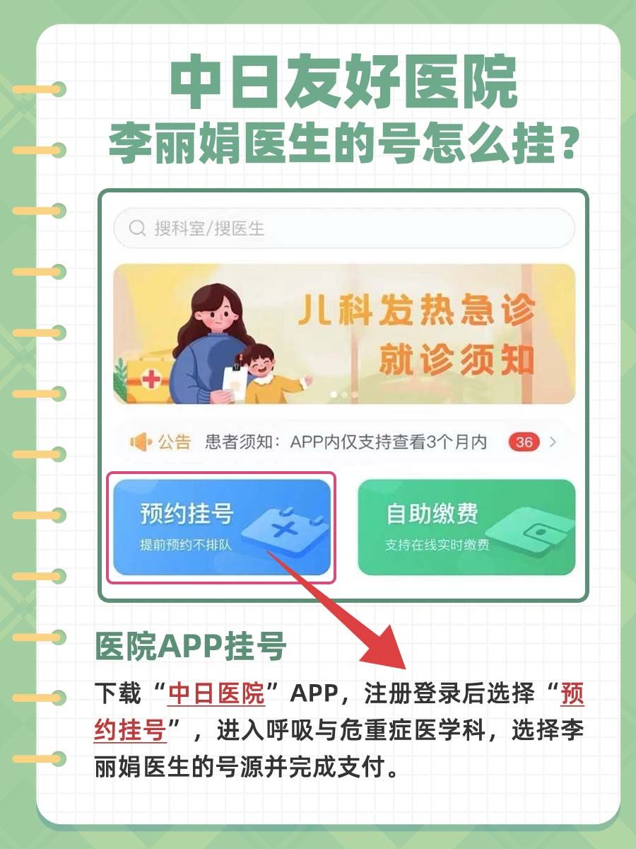中日友好医院李丽娟医生怎么样？怎么挂号？