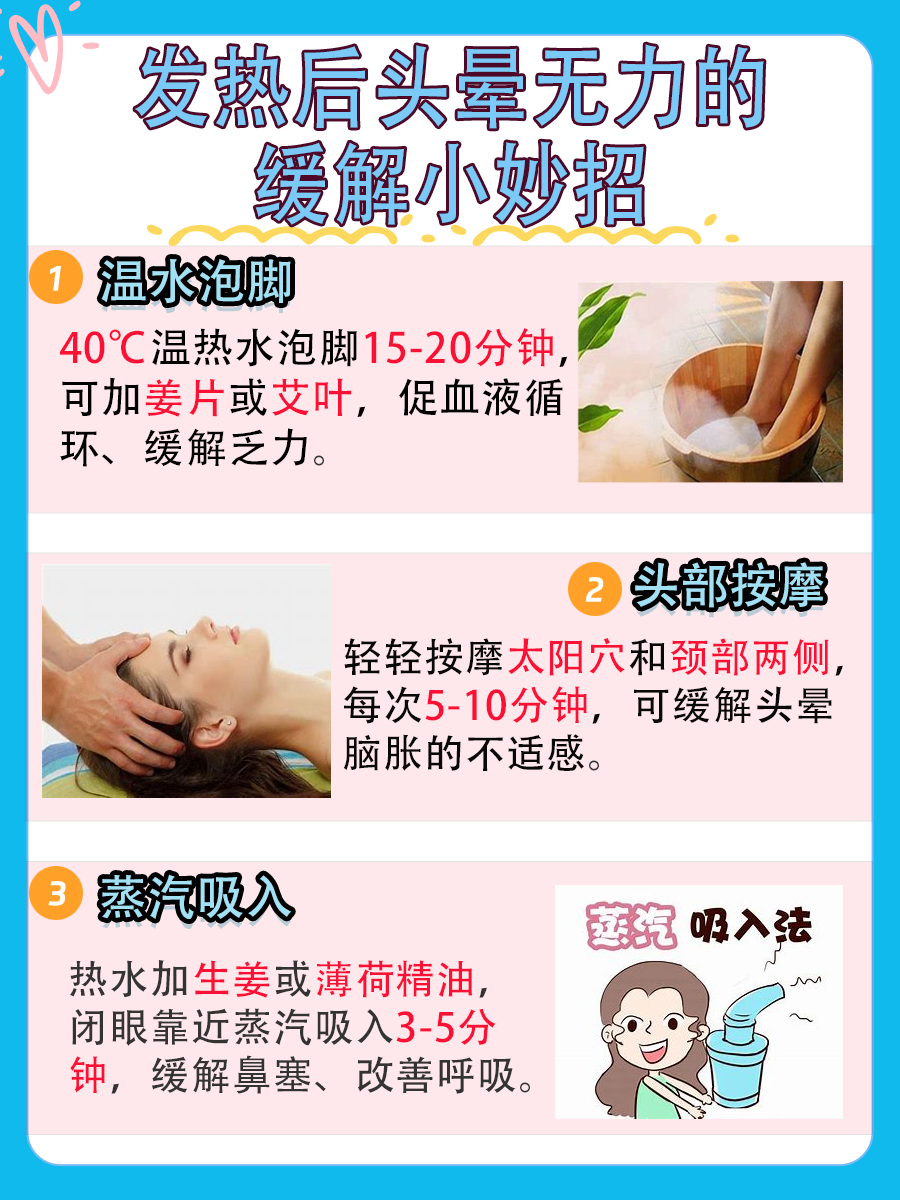 解密发热伴随症状：头晕无力应对法