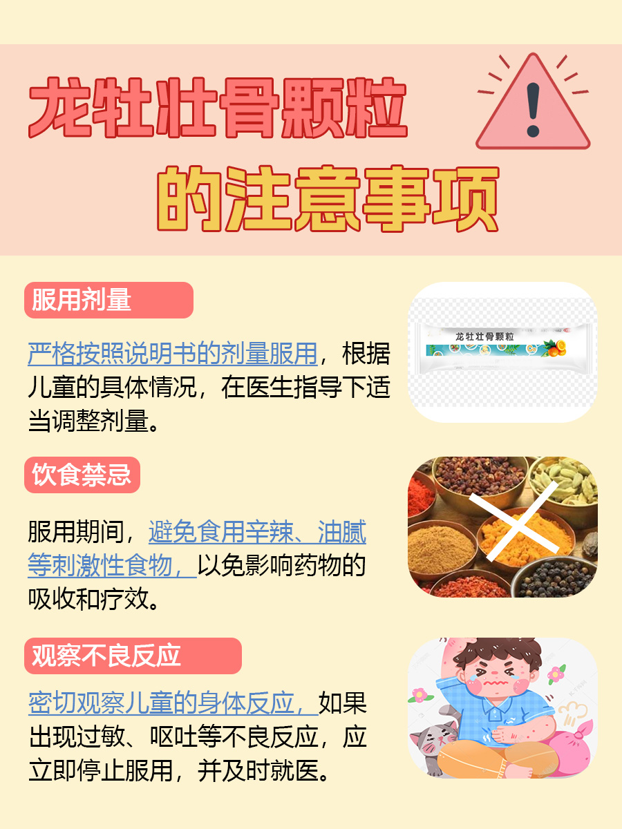 医生解答：龙牡壮骨颗粒适合几岁儿童使用