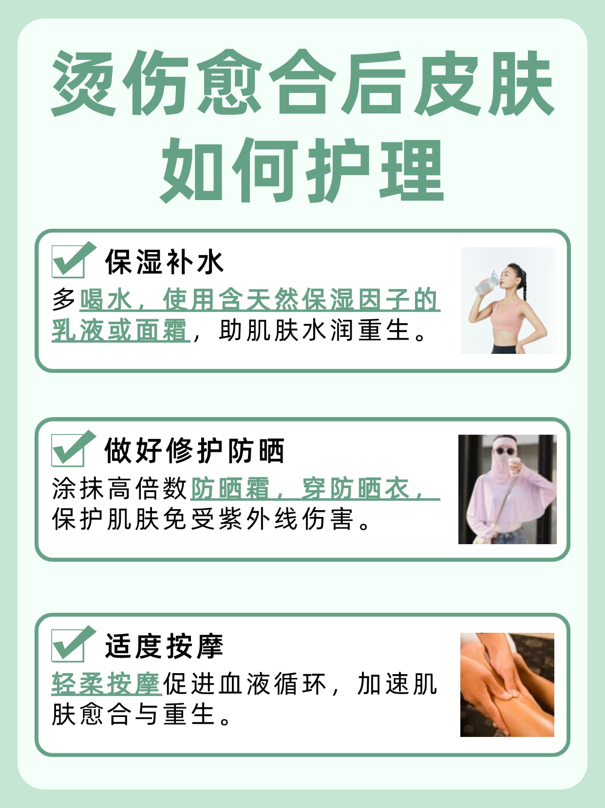 烫伤愈合，肌肤重生护理秘籍来啦！