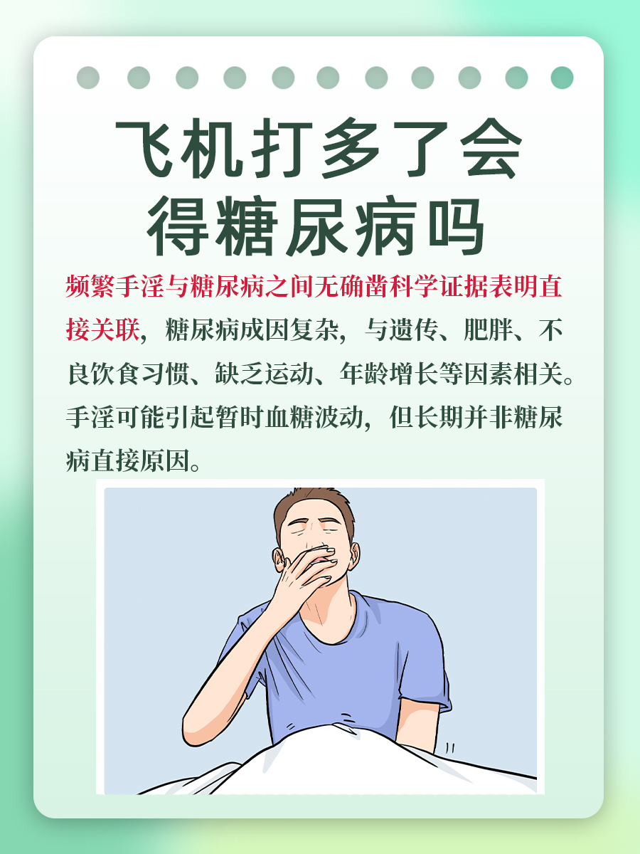 警惕：手淫多了真的会引发糖尿病吗？