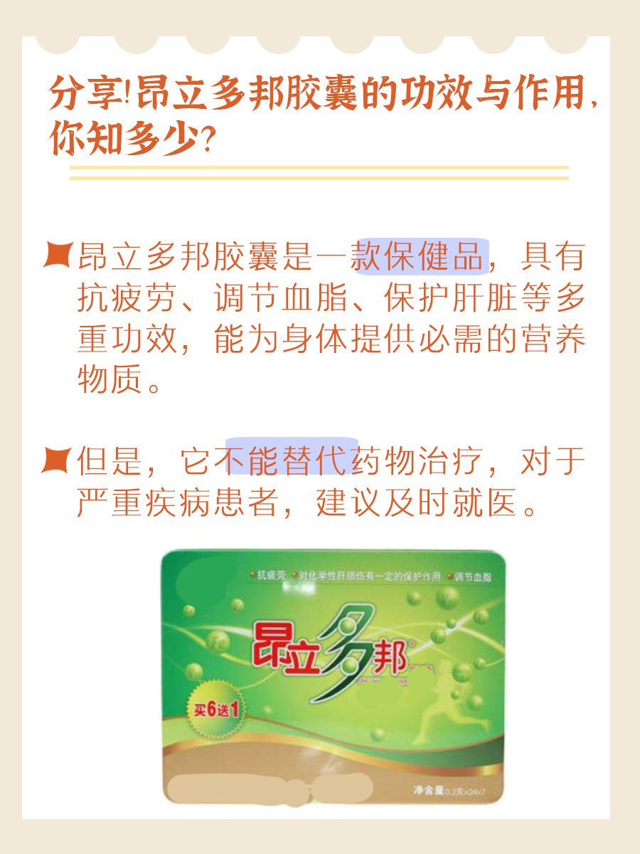 分享｜昂立多邦胶囊的功效与作用，你知多少？