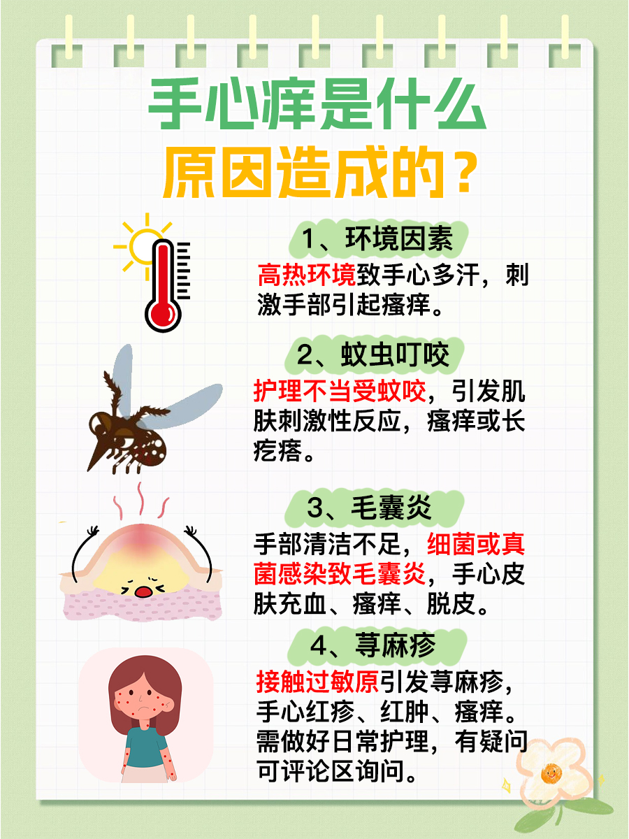 手心痒是什么原因造成的？医生告诉你