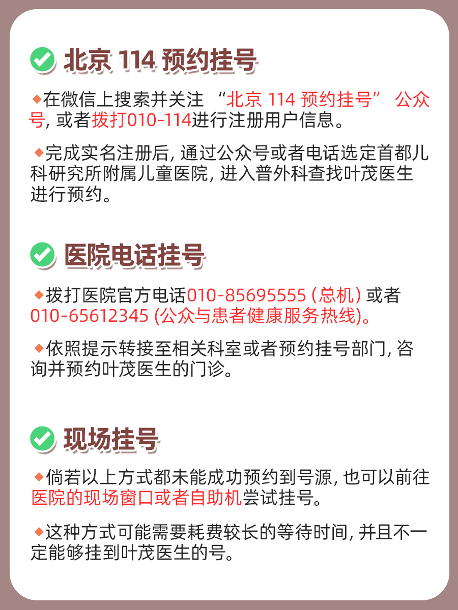 首都儿研所叶茂医生怎么样？怎么挂号？
