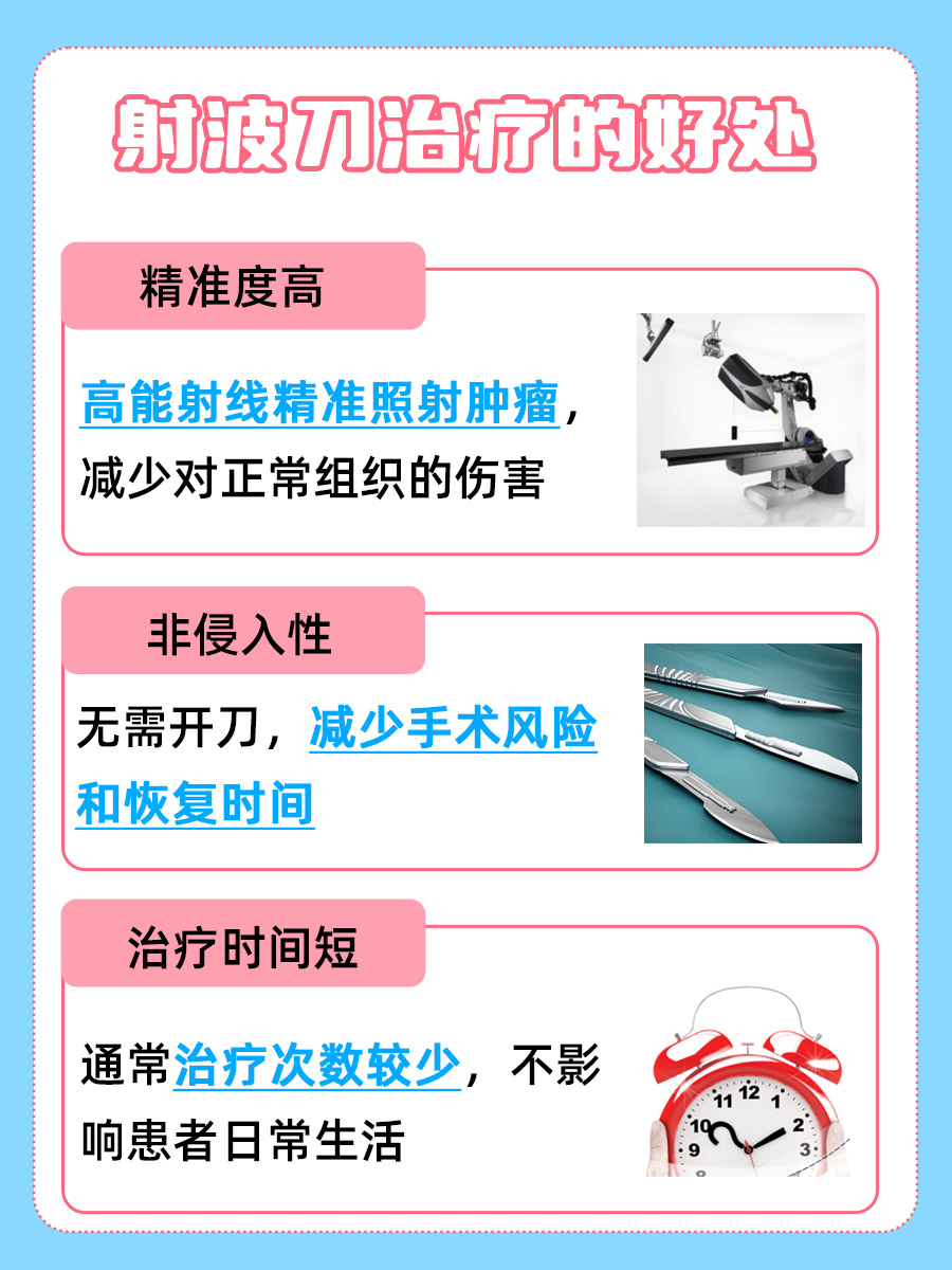 射波刀治疗肿瘤，是否存在副作用和危害？