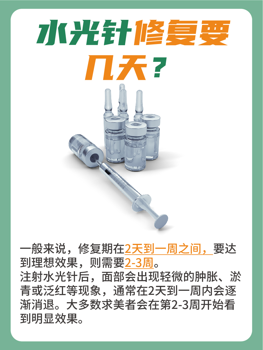 专业解析:水光针修复期,你了解多少?