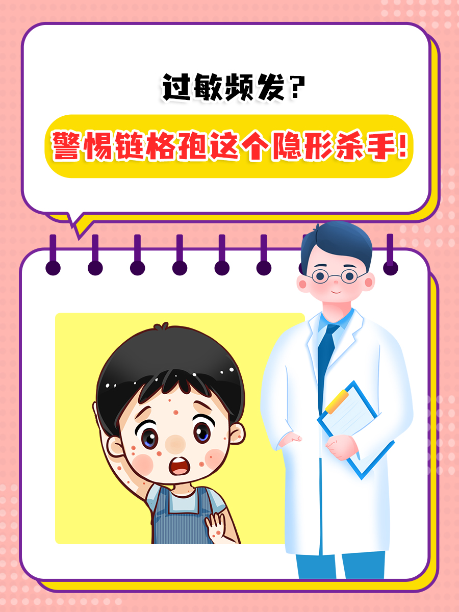 过敏频发？警惕链格孢这个隐形杀手！