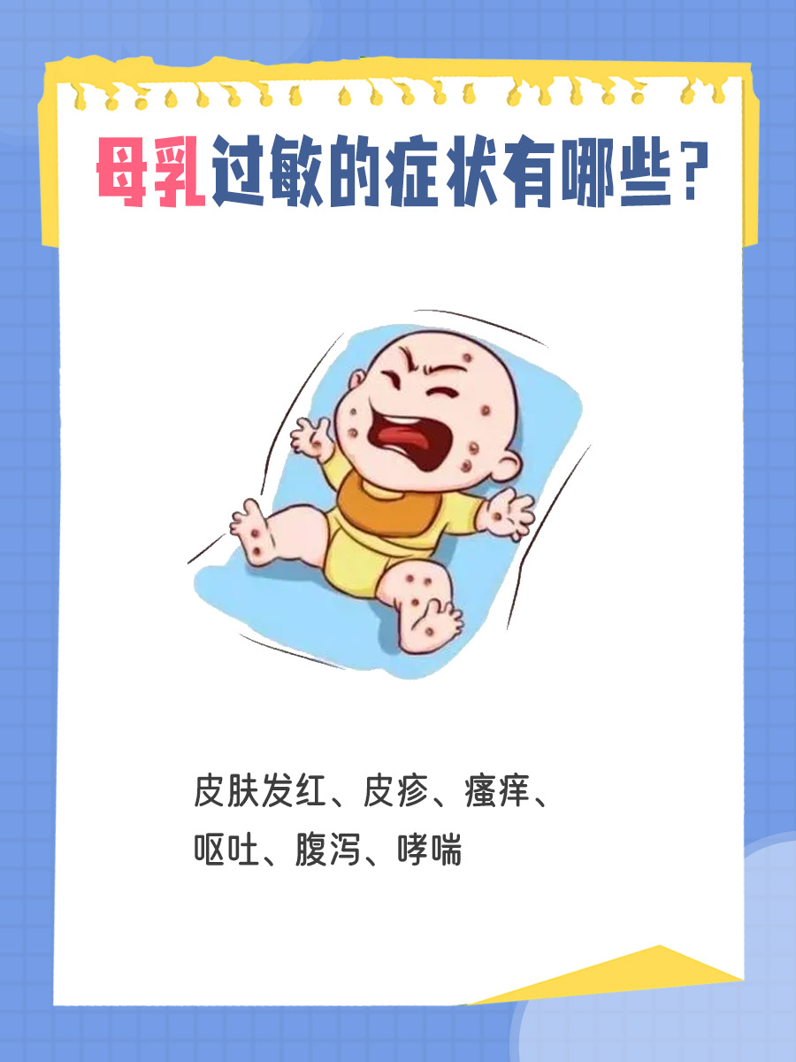 母乳妈妈必看！八大过敏源大揭秘
