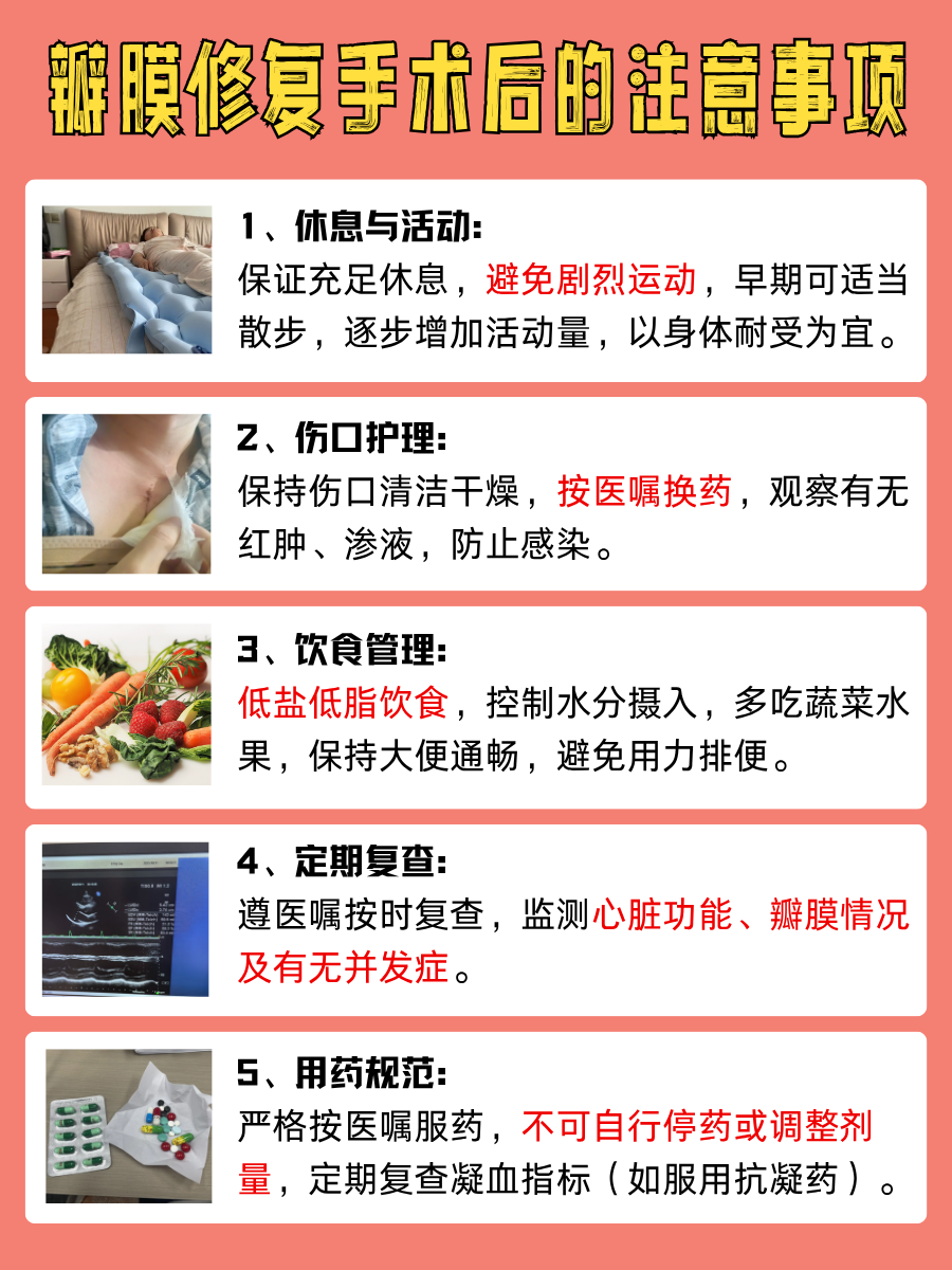 瓣膜修复手术全知道，别错过！