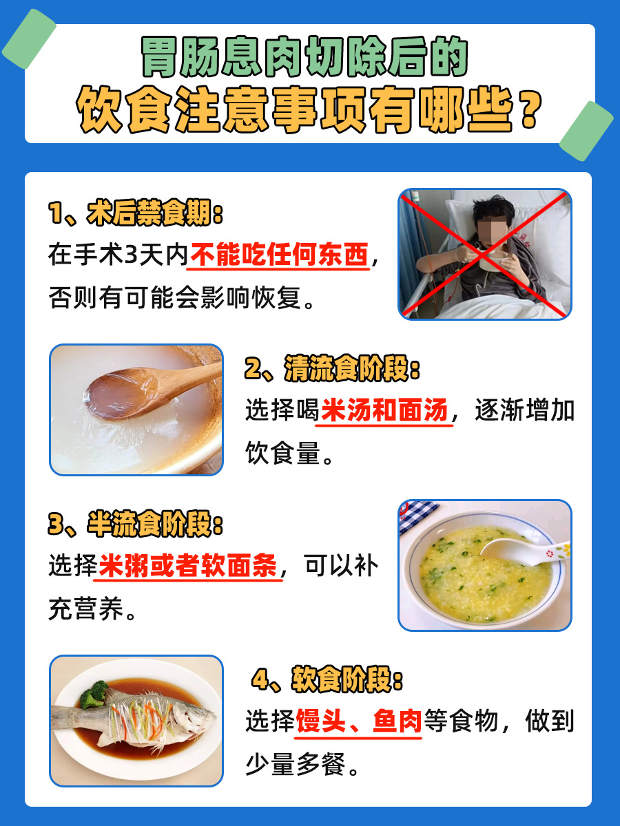 胃肠息肉患者看过来，切除后也需要注意饮食