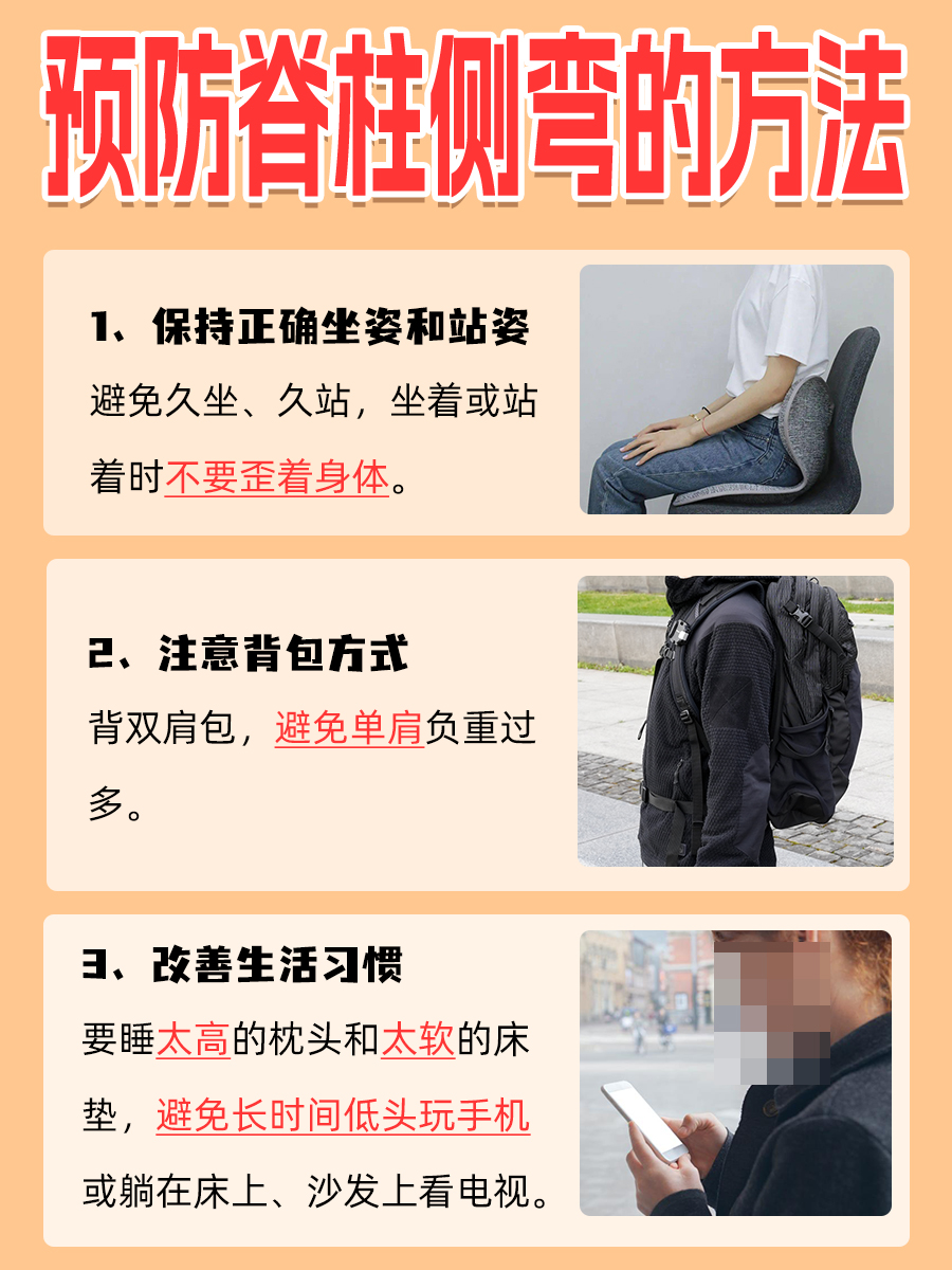 惊！肚脐眼偏右，脊柱侧弯预警？