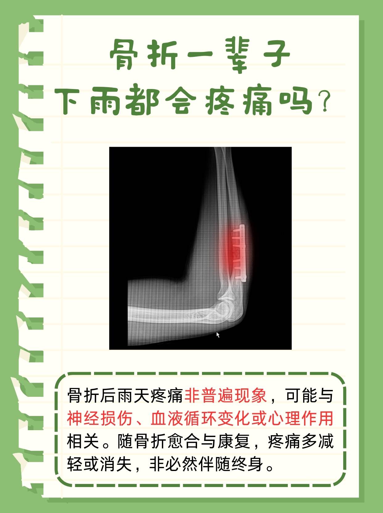 骨折一辈子下雨都会疼痛吗？一文解析