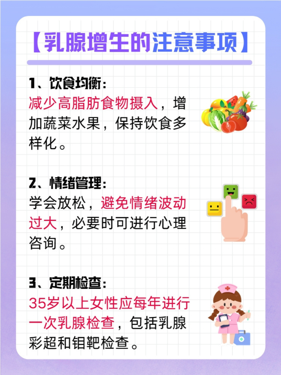 乳腺增生治疗方法是什么?