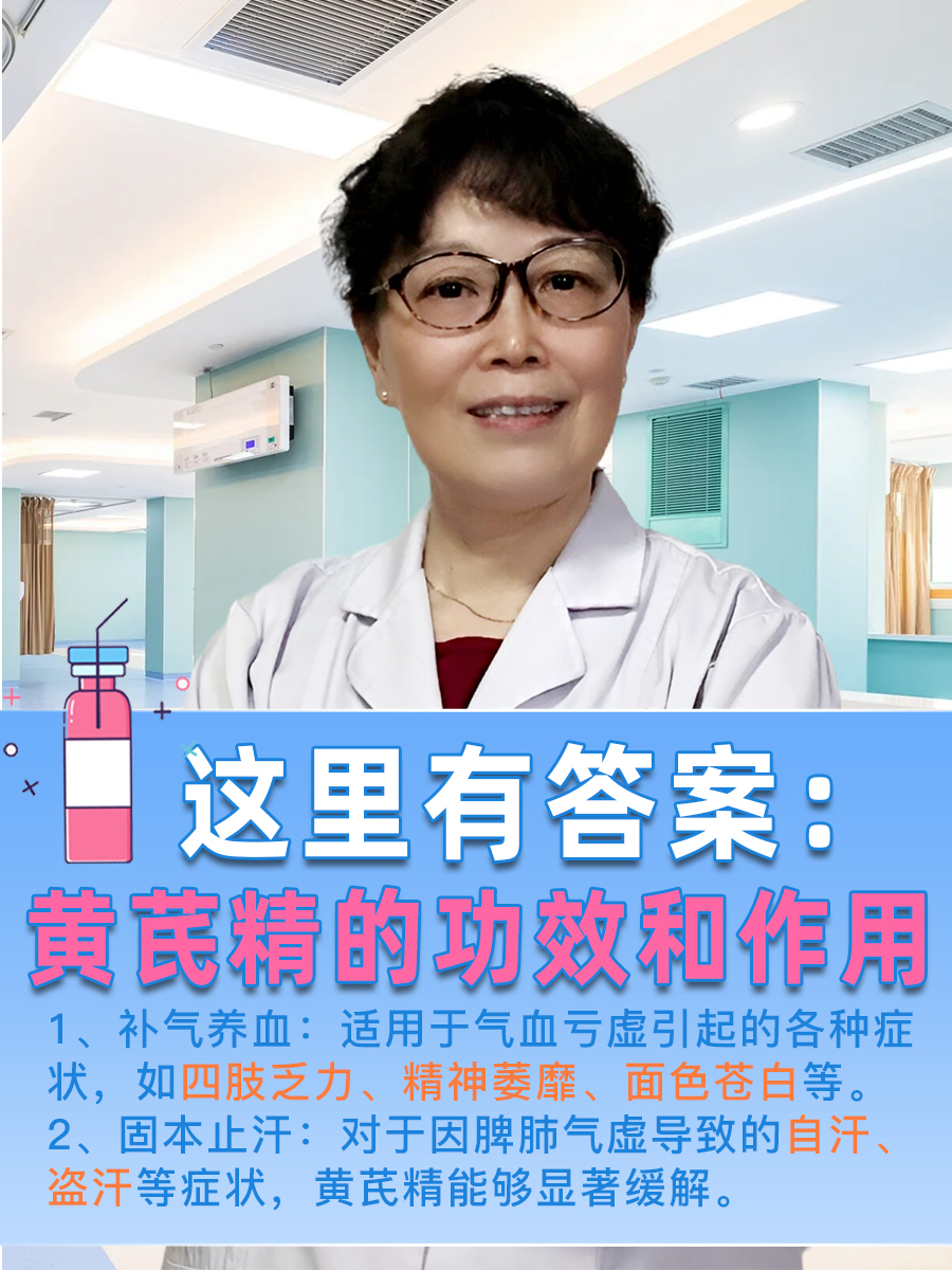 这里有答案：黄芪精的功效和作用
