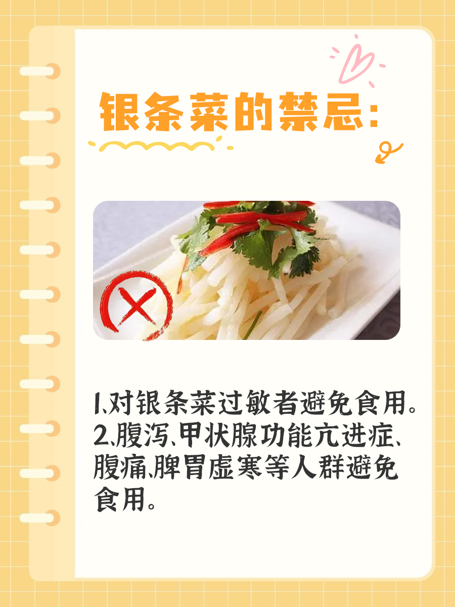揭秘银条菜：功效多多，但食用禁忌需谨记！