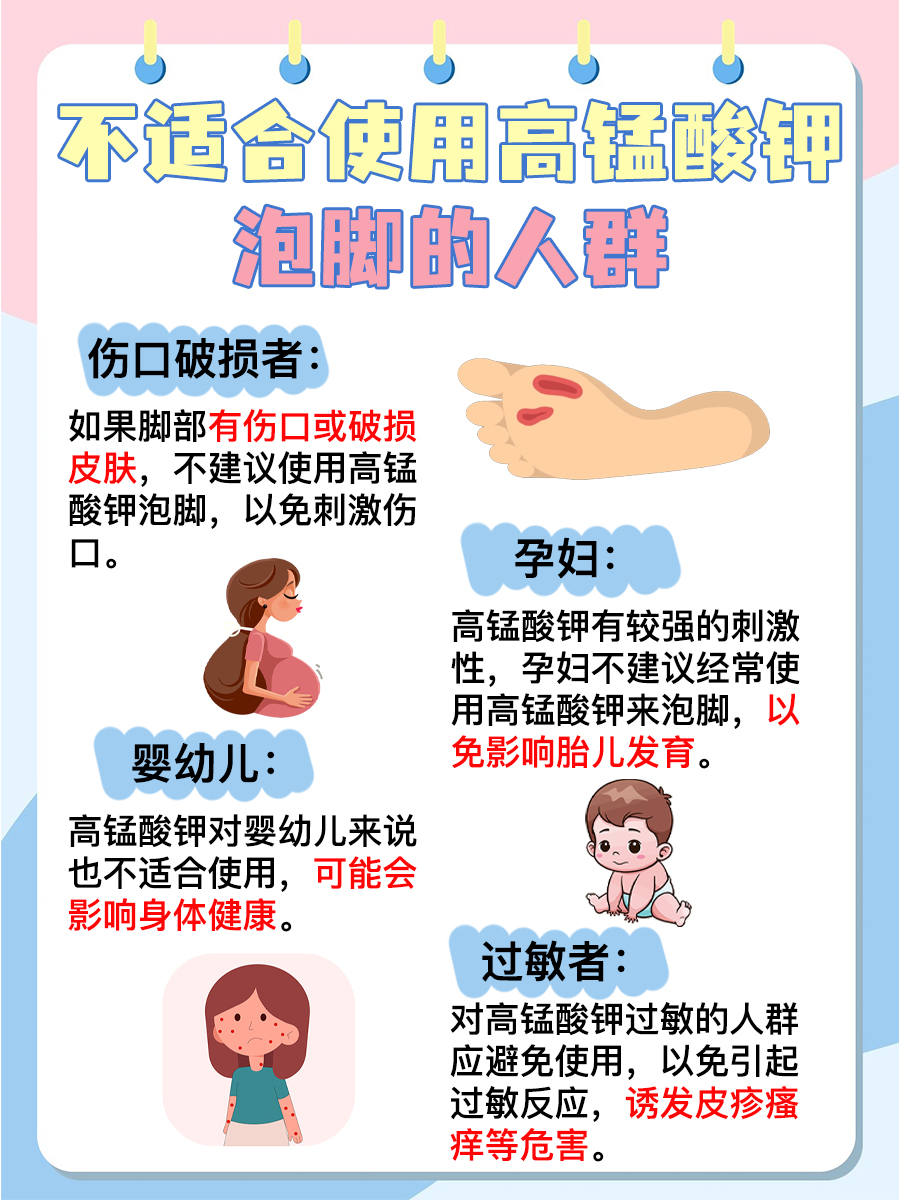 解析：高锰酸钾泡脚正确方法