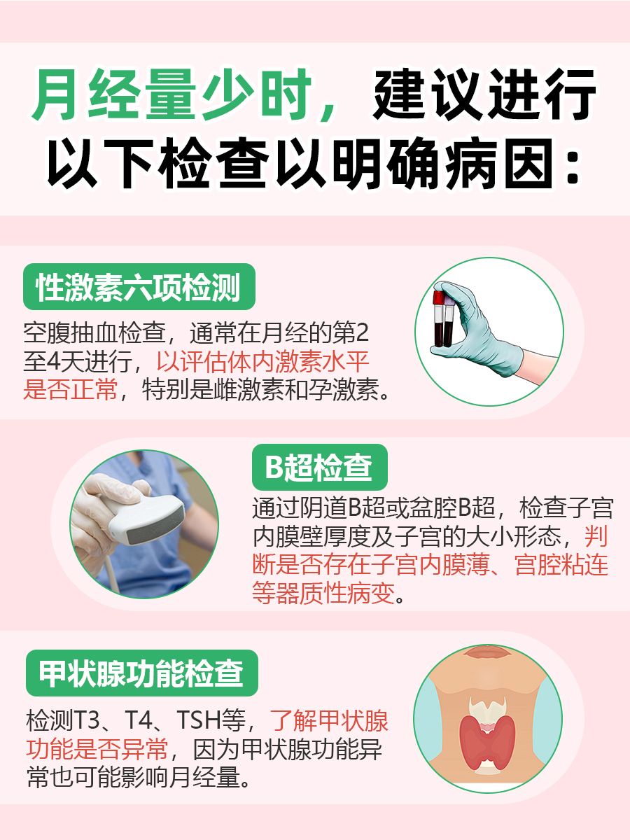 例假量少的原因以及调理方法是什么?一文解析