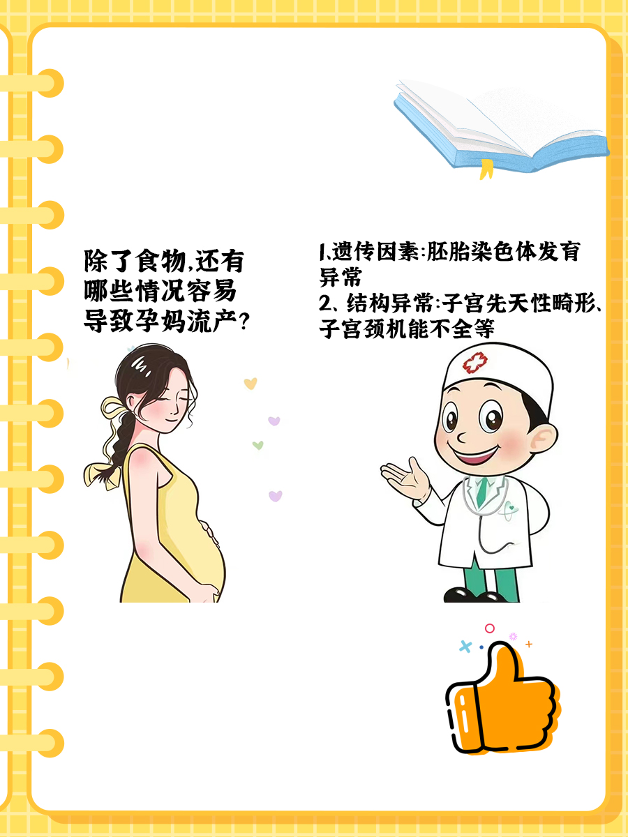 孕妇别沾这几种食物,容易导致宝宝流产！