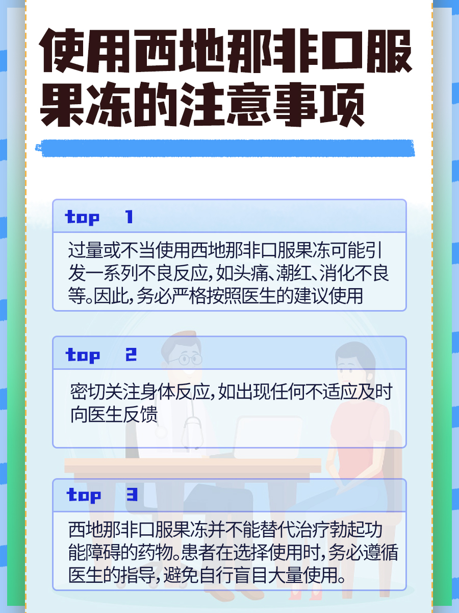 分享！揭秘西地那非口服果冻的作用