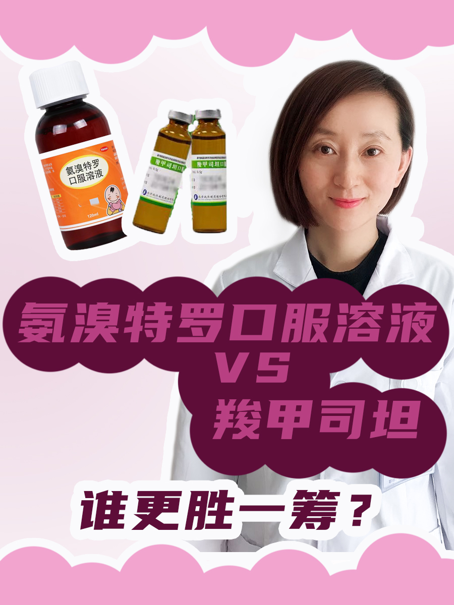 易坦静VS羧甲司坦：谁更胜一筹？