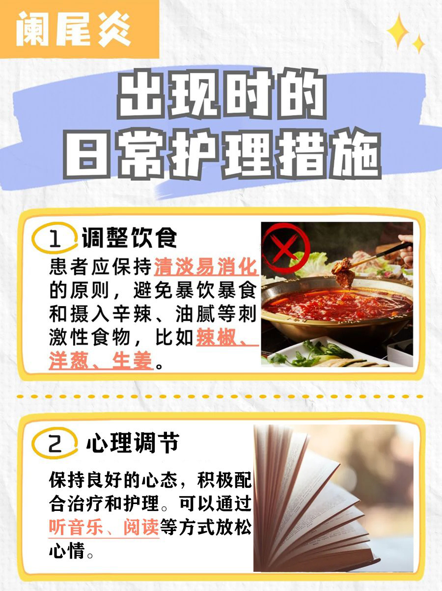 阑尾炎治疗新选择：微创手术，快速康复的优选方案！