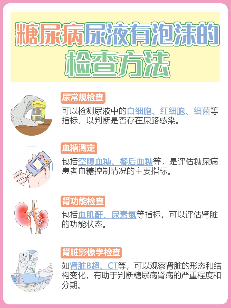 糖尿病尿液有泡沫 ，原来是这几个原因