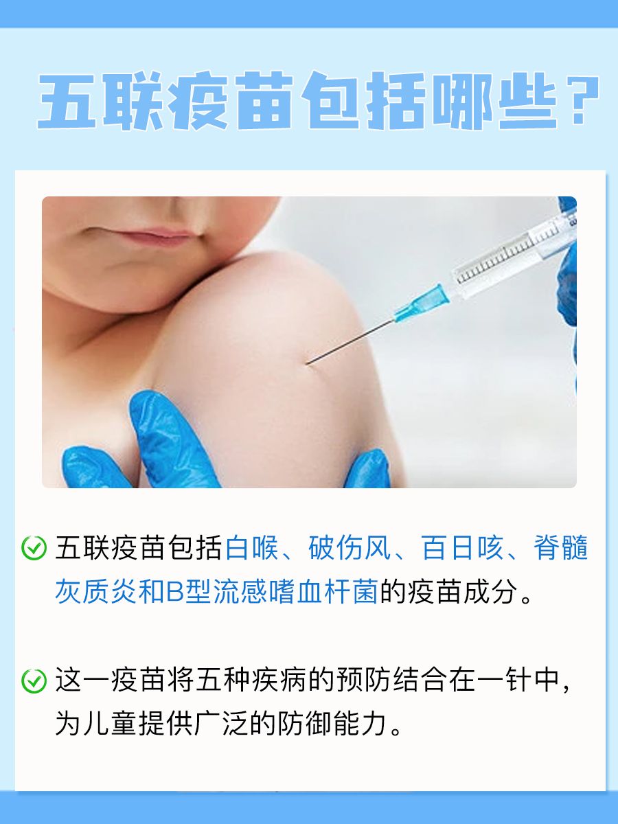 呵护健康｜孩子要记得打五联疫苗哦！