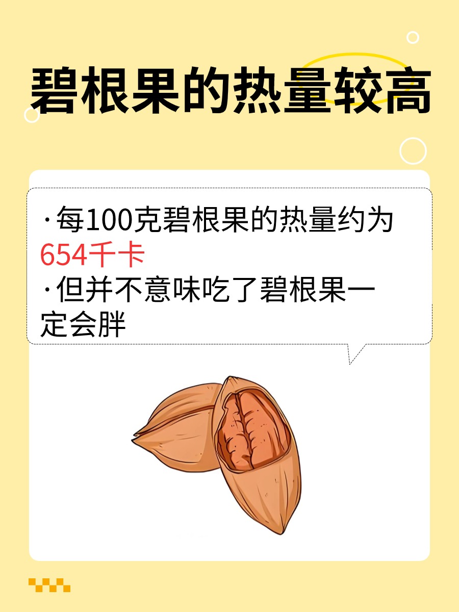 碧根果热量揭秘,吃了真的会变胖?