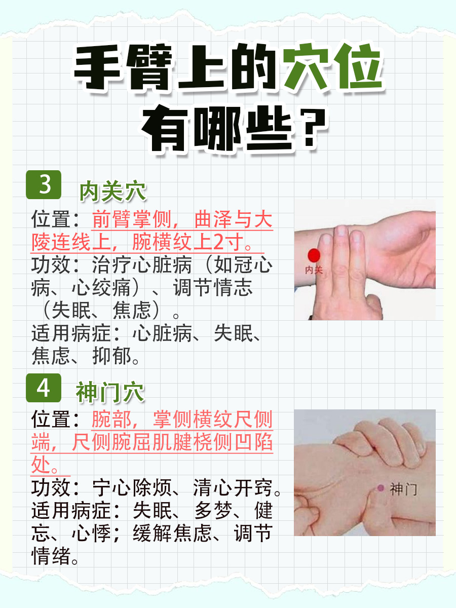 手臂穴位有什么，带你认识！